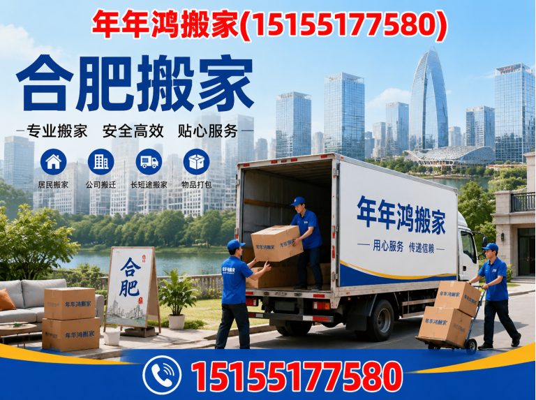 庐江县办公室搬迁展示图